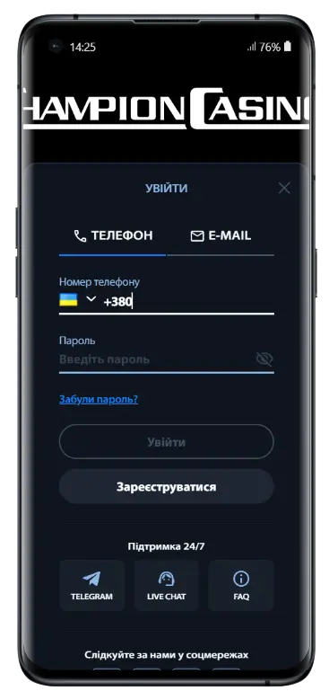 Мобільна форма входу в Champion Casino з авторизацією через номер телефону або e-mail, полем для пароля та доступом до підтримки 24/7