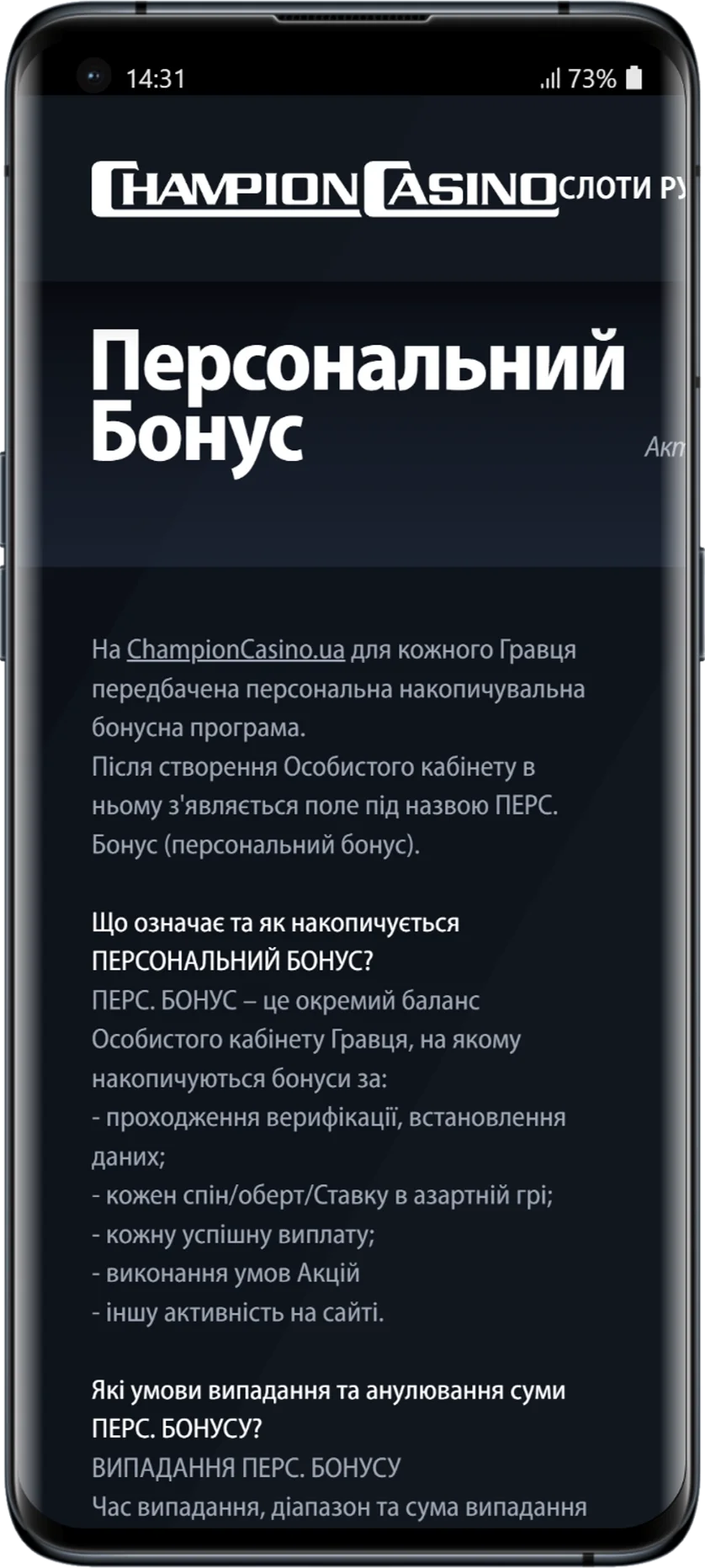 Екран персонального бонусу Champion Casino з поясненням накопичення балів за активність, ставки та верифікацію