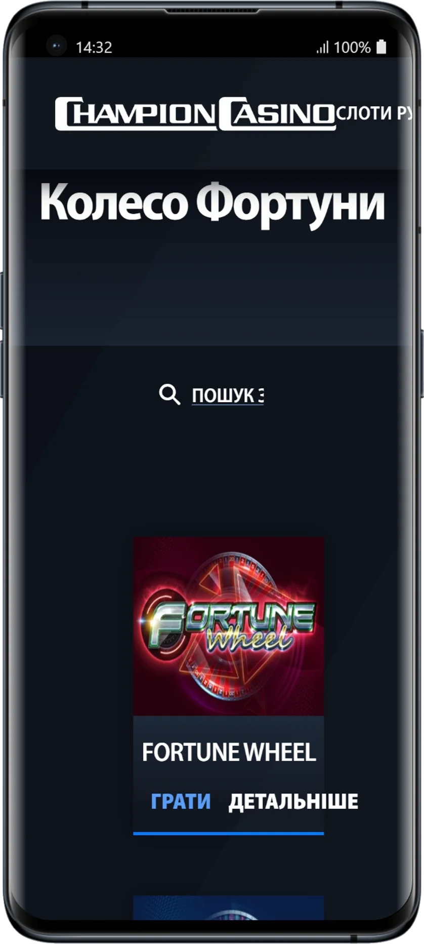 Сторінка гри Колесо Фортуни в Champion Casino на смартфоні з кнопками гри та детального перегляду бонусної механіки